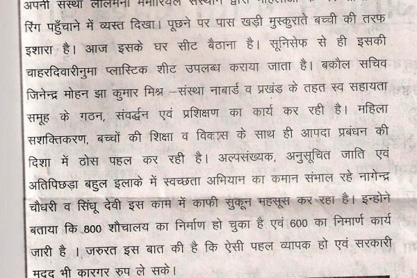 SANITATION NEWS OF LALMANI BY KAUMISANGAM